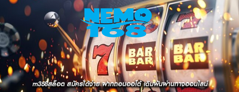 m358สล็อต สมัครได้ง่าย ฝากถอนออโต้ เดิมพันผ่านทางออนไลน์