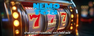เข้าเล่นสล็อต เกมออนไลน์ เทคโนโลยีล้ำสมัย