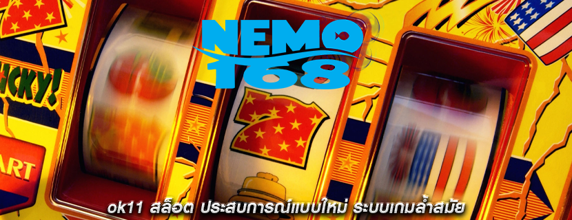 ok11 สล็อต ประสบการณ์แบบใหม่ ระบบเกมล้ำสมัย