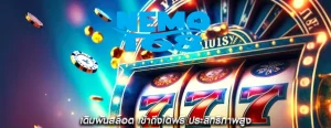 เดิมพันสล็อต เข้าถึงได้ฟรี ประสิทธิภาพสูง