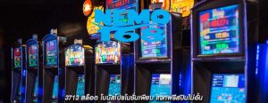 3713 สล็อต โบนัสโปรโมชั่นเพียบ แจกฟรีสปินไม่อั้น