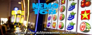 มารีน่าเบย์ สล็อต เล่นได้ทุกแพลตฟอร์ม เล่นได้ไม่จำกัด