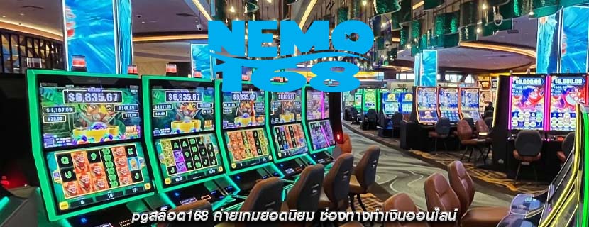 pgสล็อต168 ค่ายเกมยอดนิยม ช่องทางทำเงินออนไลน์
