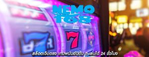สล็อตเว็บตรง เกมพนันอันดับ 1 เล่นได้ 24 ชั่วโมง
