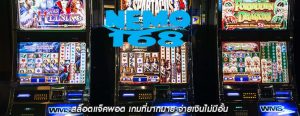 สล็อตแจ็คพอต เกมที่มากมาย จ่ายเงินไม่มีอั้น