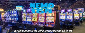 เดิมพันเกมสล็อต เข้าถึงได้ง่าย เปิดบริการตลอด 24 ชั่วโมง