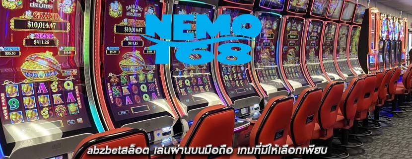abzbetสล็อต เล่นผ่านบนมือถือ เกมที่มีให้เลือกเพียบ