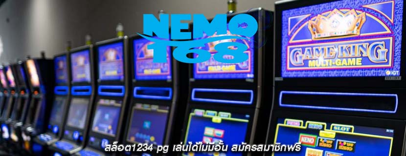 สล็อต1234 pg เล่นได้ไม่มีอั้น สมัครสมาชิกฟรี