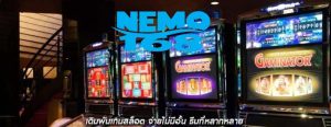 เดิมพันเกมสล็อต จ่ายไม่มีอั้น ธีมที่หลากหลาย