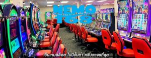 เว็บเกมสล็อต ไม่มีขั้นต่ำ ครบวงจรที่สุด
