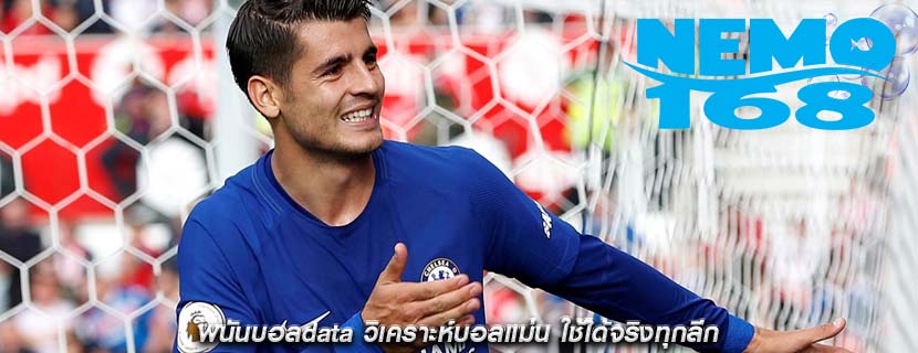 พนันบอลdata วิเคราะห์บอลแม่น ใช้ได้จริงทุกลีก
