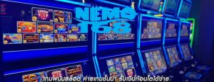 เกมพนันสล็อต ค่ายเกมชั้นนำ รับเงินก้อนโตได้ง่าย